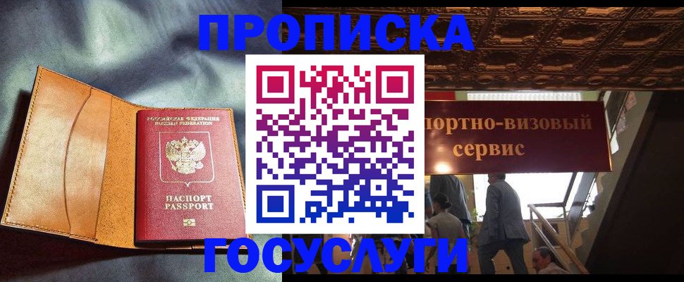 прописка гарантия в Дедовске