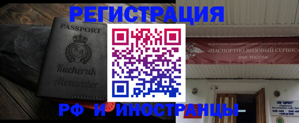 прописка штамп в Дедовске