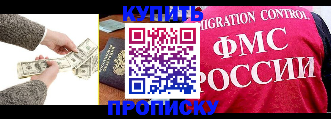 временная регистрация для школы в Дедовске