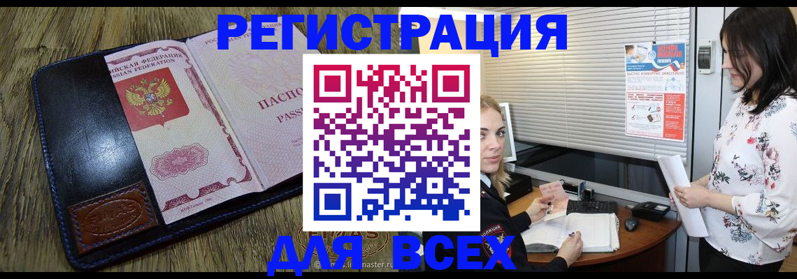 временная регистрация в Дедовске
