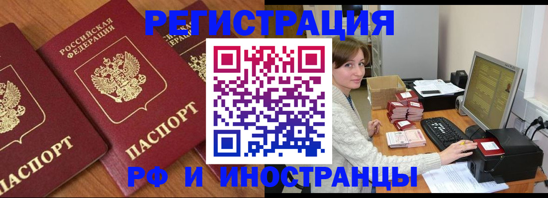 прописка законно в Дедовске