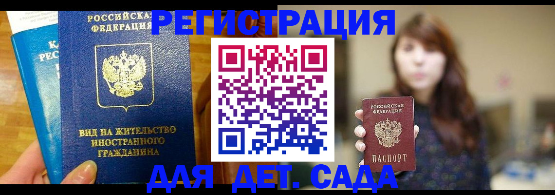 прописка для военкомата в Дедовске